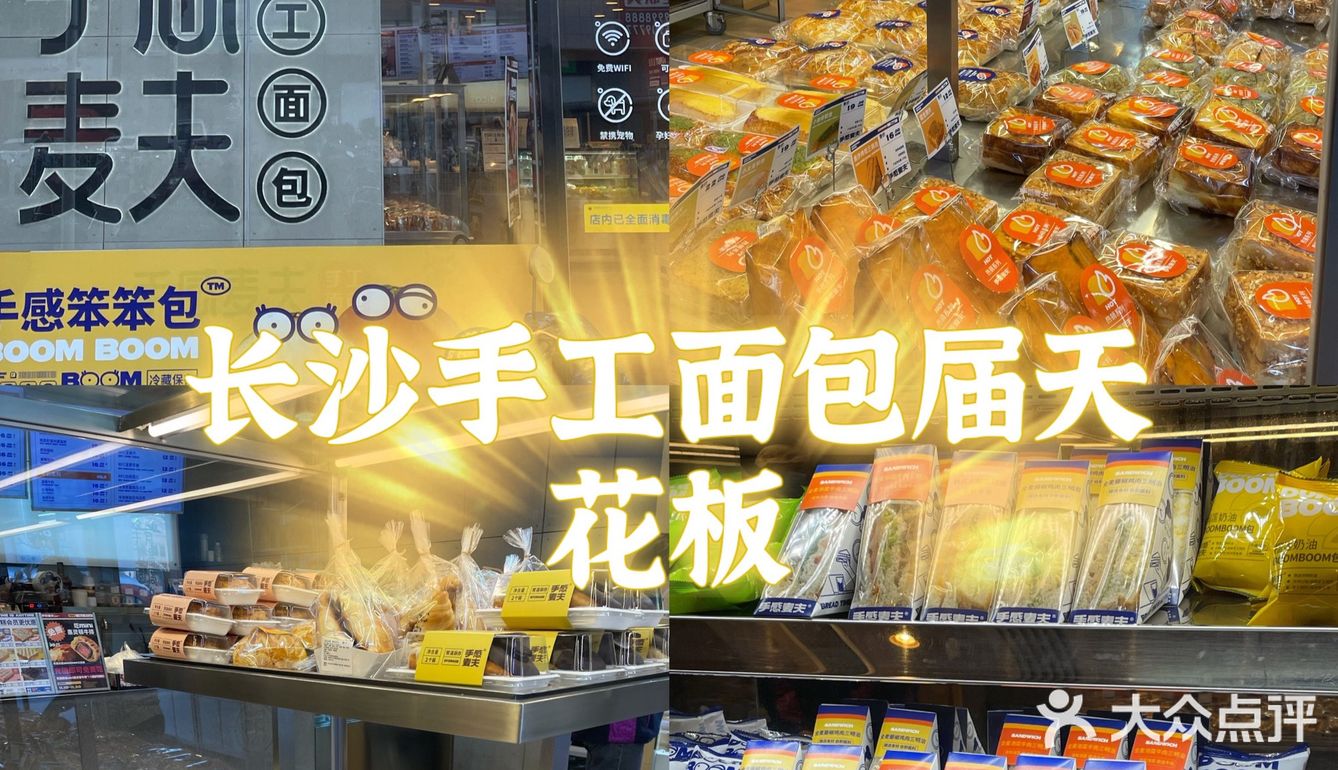长沙探店/长沙手工面包天花板‼️一定要去‼️