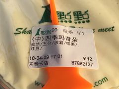 四季春玛奇朵-1点点(东泰禾店)