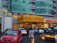 android_upload_pic-南门涮肉(北洼路店)
