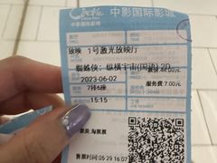 -中影国际影城(合生汇CINITY店)