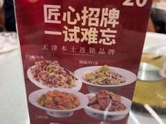 -昱德来·天津菜(河西店)