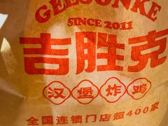 -吉胜克·汉堡炸鸡(南开三马路店)
