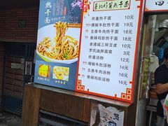 门面-蔡记炸酱热干面(昌里路店)