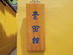 -西园戒幢律寺