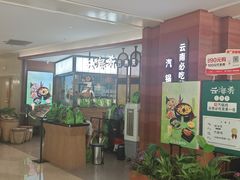 -云海肴·汽锅鸡·云南菜(高德置地店)