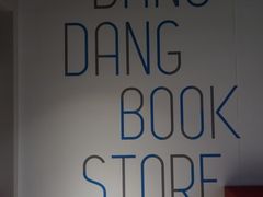 -当当书店(国泰广场店)
