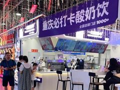 -一只酸奶牛(八一路店)
