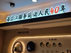 -海兰江石锅饭(水上店)