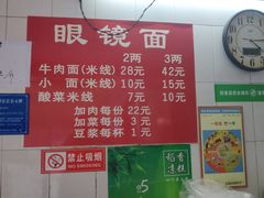 -蒋六十八梯眼镜面(渝中店)