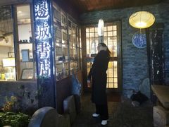 -邊城書店