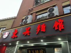 -东吴面馆(中央景城店)