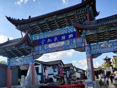 -云南民族村