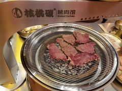 -核桃碳烤肉馆(深圳首店)