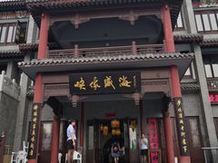 门面-映像威海·海鲜味道(市区店)