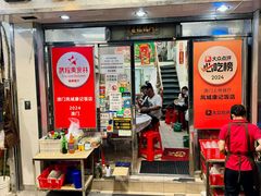 -凤城康记饭店