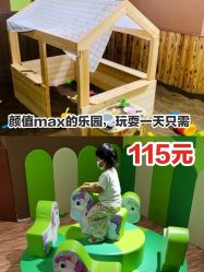 -绿野星空儿童乐园