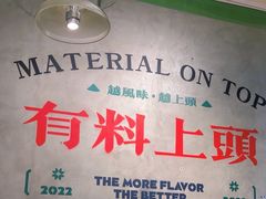 -顶上头•螺蛳粉火锅(德思勤复地星光店)