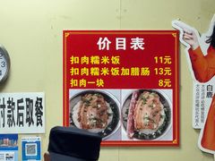 -老嘢扣肉糯米饭(云亭街店)