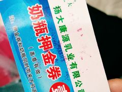 -扬大康源乳业鲜奶吧(大学北路店)