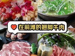-盡膳口福跷脚牛肉火锅(晶耀前滩店)