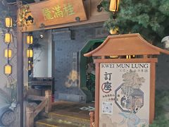 门面-桂满陇-十里风荷(合生汇店)