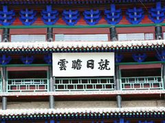 -光岳楼