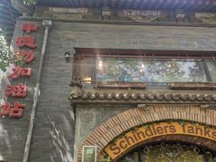 -申德勒加油站西餐厅(日坛路总店)