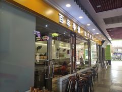 -民信老铺(东方广场店)