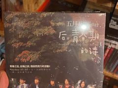 -独音唱片 Indie Music