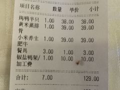 账单-褚记北京烤鸭(广州路店)