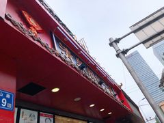 -清泉阁包子铺(中山路店)
