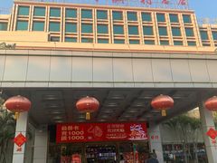 门面-渔民新村(番禺总店)