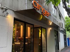 -Ginger(兴国路店)