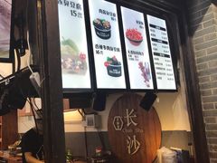 -文和友老长沙臭豆腐(太平街二店)