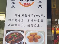 -百味园土菜馆(迎宾东路店)