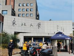 -东北大学(南湖校区)
