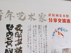 -成都武侯祠博物馆