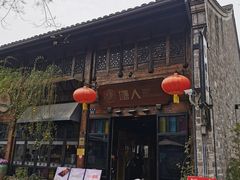 -塘人·老底子宁波菜小馆(南塘老街店)