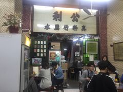 门面-公利真料竹蔗水(中环店)