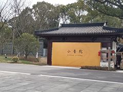 -东钱湖小普陀景区