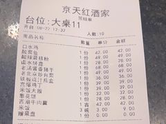 -京天红酒家(马家堡店)