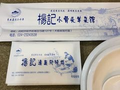 -杨记小骨头羊杂馆(南五马路店)