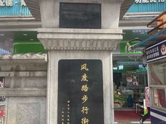 -市中心风采楼步行街