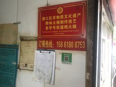 -老字号张道鸡火烧