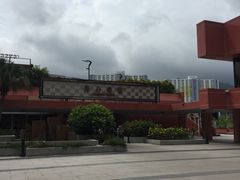 -美心皇宫(沙田大会堂店)