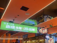 -串一火锅(赛格国际购物中心店)