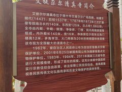 -艾提尕尔清真寺