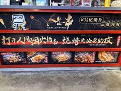 -纪录片《人生一串》体验店(静安店)