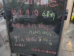 -何永光123鲜牛肉馆(1号店)