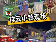 -中粮·祥云小镇